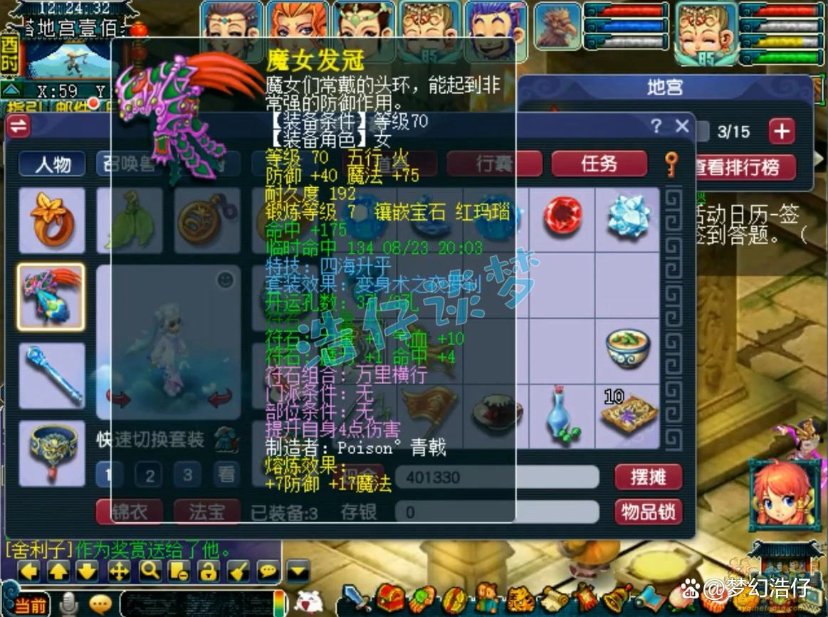 力天宫70级装备搭配,梦幻西游