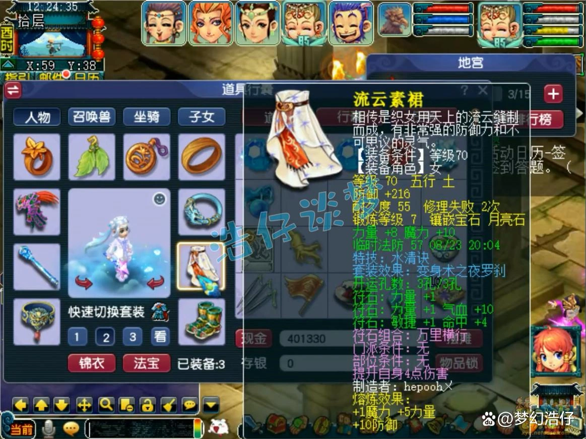 力天宫70级装备搭配,梦幻西游