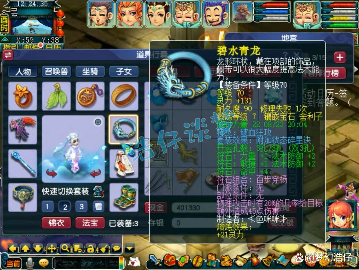 力天宫70级装备搭配,梦幻西游