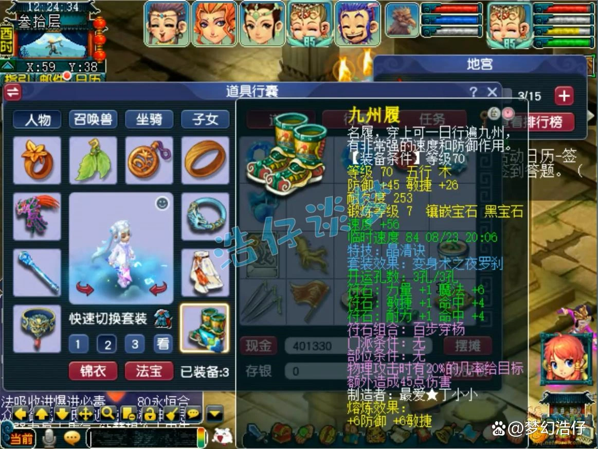 力天宫70级装备搭配,梦幻西游