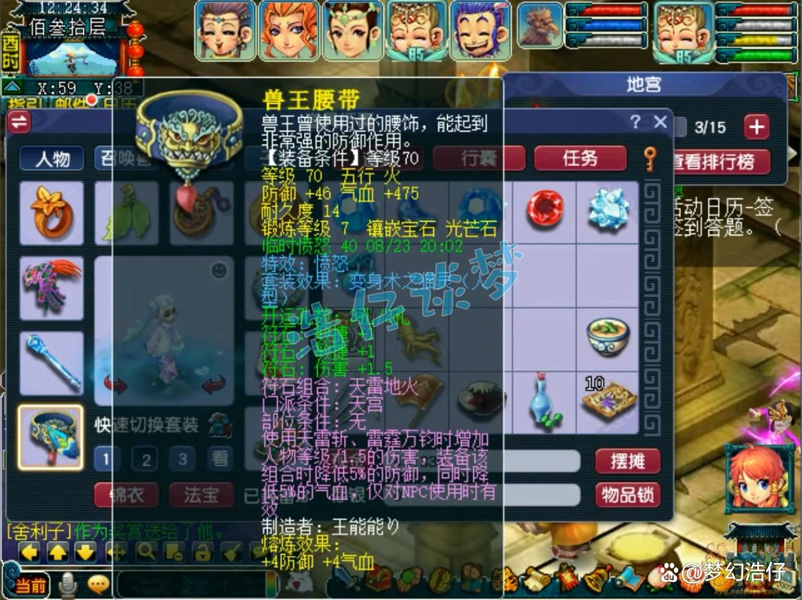 力天宫70级装备搭配,梦幻西游