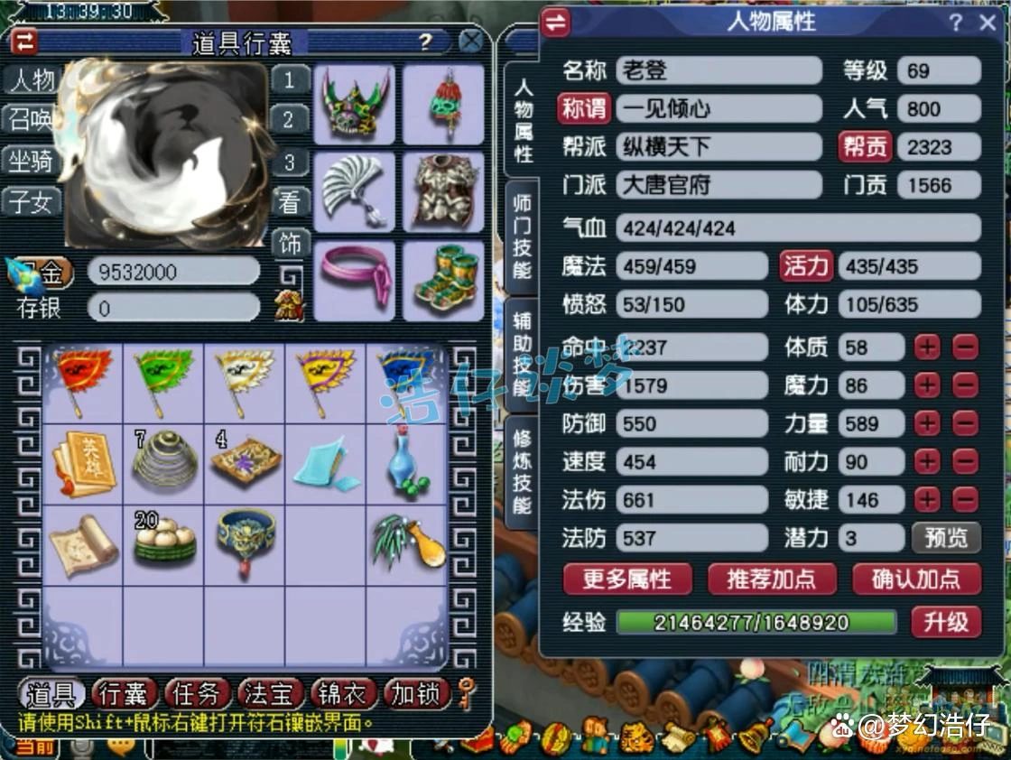 69级骷髅大唐怎么配装备,梦幻西游