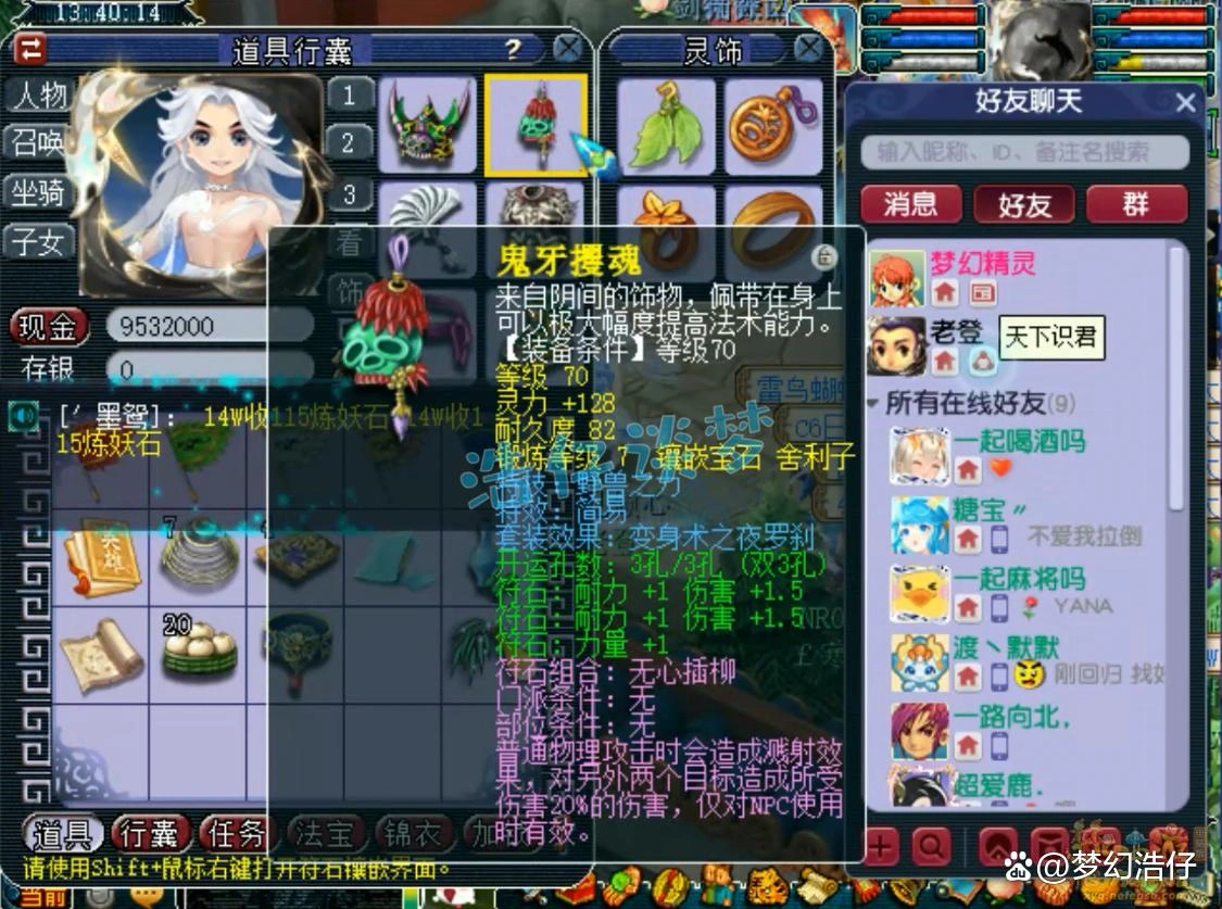69级骷髅大唐怎么配装备,梦幻西游