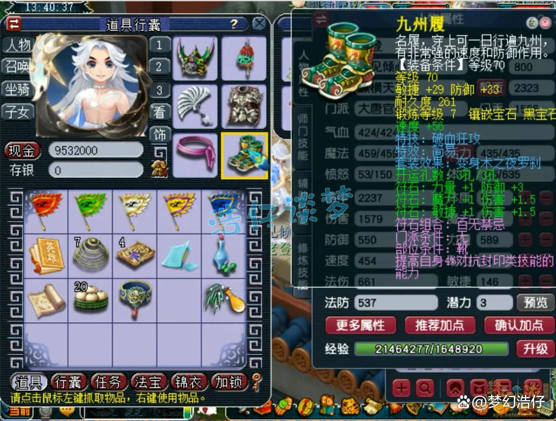 69级骷髅大唐怎么配装备,梦幻西游