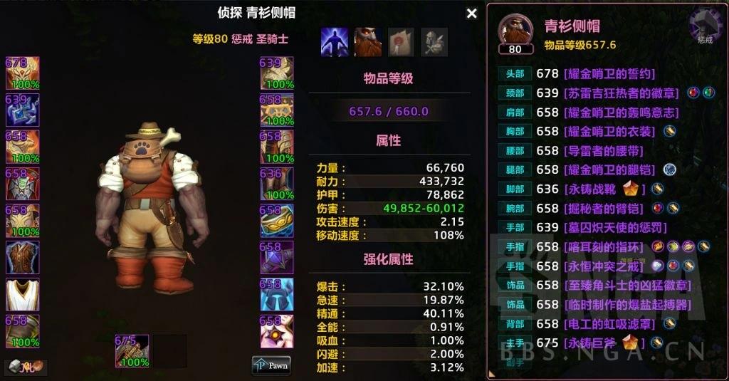 惩戒骑属性优先级解析