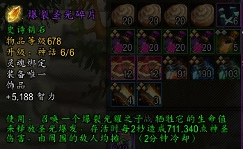 魔兽世界11.1戒律牧饰品选择,魔兽世界