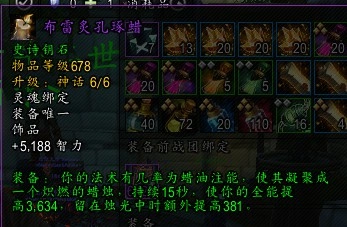 魔兽世界11.1戒律牧饰品选择,魔兽世界