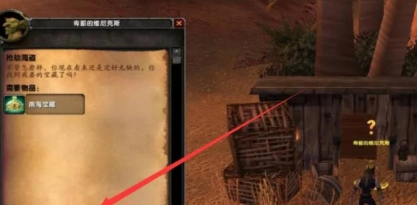 wlk抢劫海盗任务攻略,魔兽世界