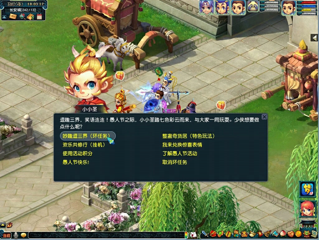 妙趣逗三界活动介绍,梦幻西游