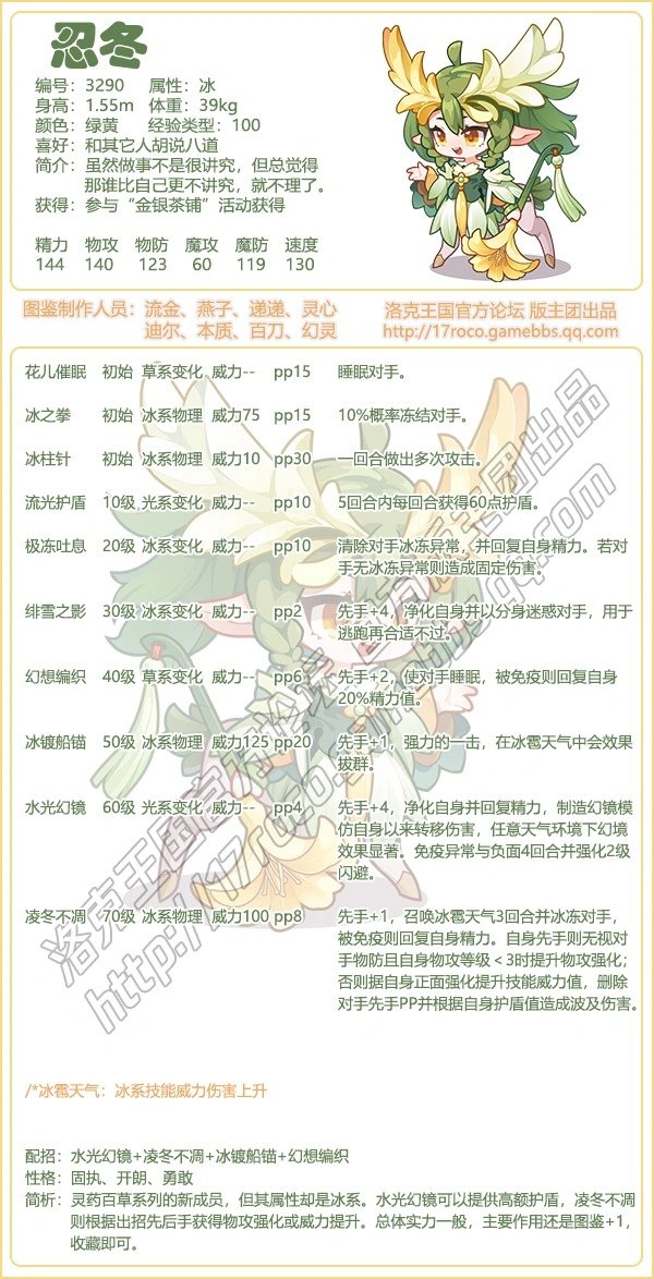 忍冬技能搭配