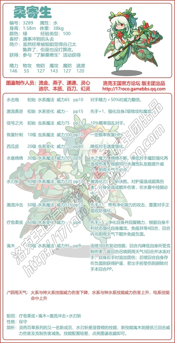 桑寄生技能搭配