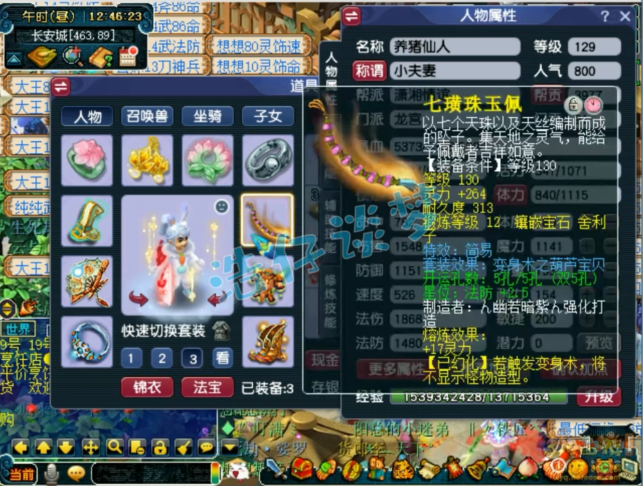 竞速龙宫装备怎么选129级,梦幻西游