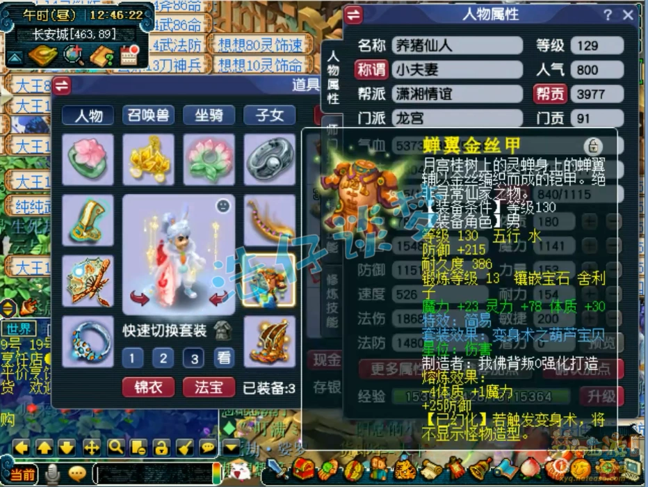 竞速龙宫装备怎么选129级,梦幻西游