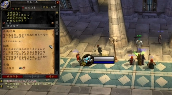 wlk传递信仰任务攻略,魔兽世界