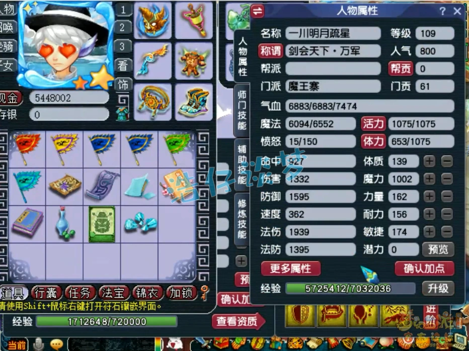 三攻装备展示魔王寨109,梦幻西游