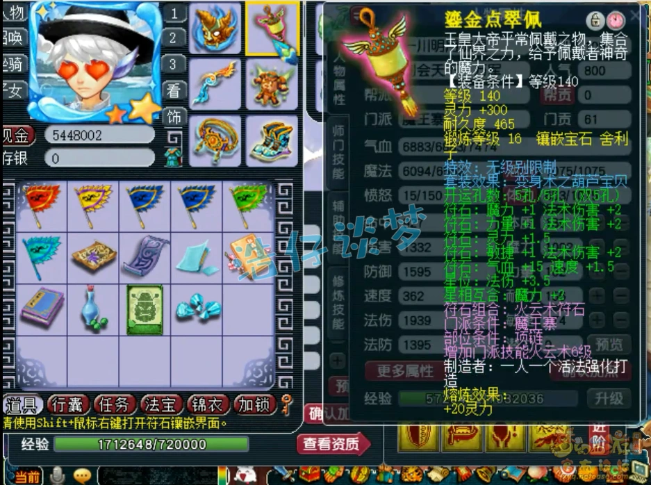 三攻装备展示魔王寨109,梦幻西游