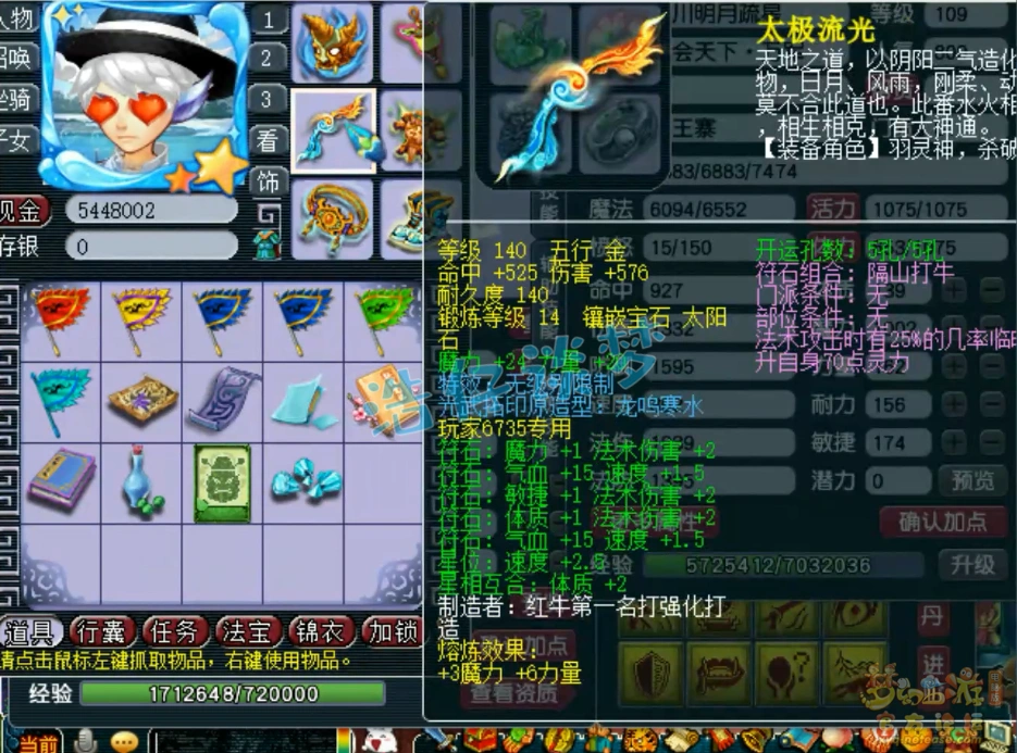 三攻装备展示魔王寨109,梦幻西游