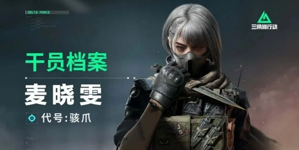 跑刀用什么角色,三角洲行动