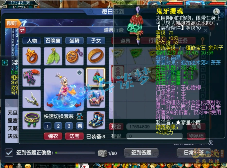 虎贲大唐装备搭配69级,梦幻西游