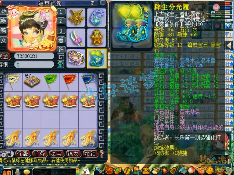 175法暴神木装备展示,梦幻西游