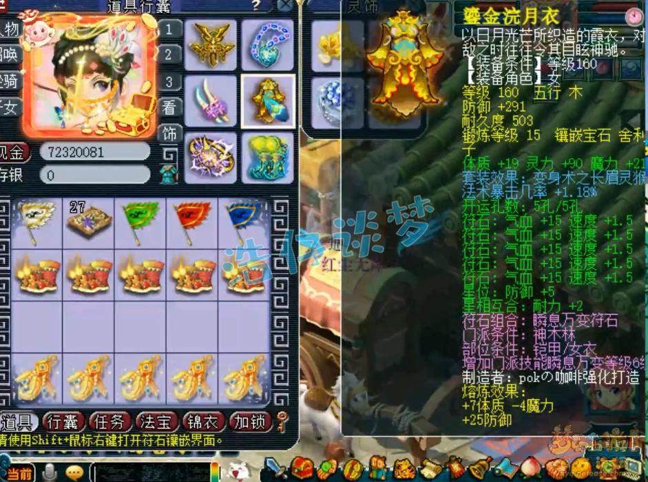 175法暴神木装备展示,梦幻西游