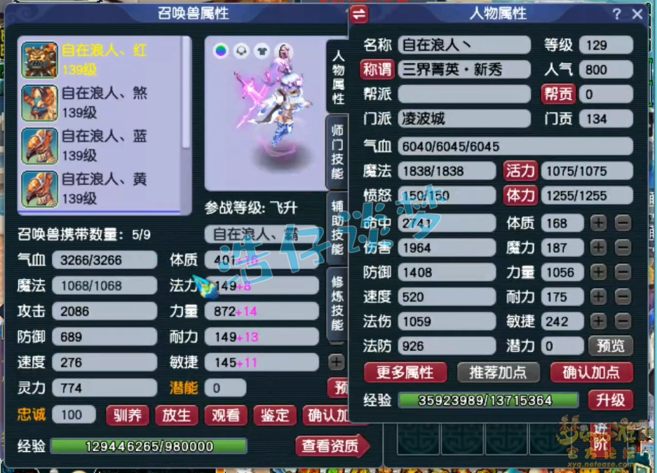凌波城物爆装备搭配129级,梦幻西游