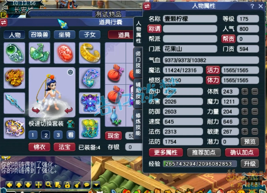 175魔花果山装备搭配,梦幻西游