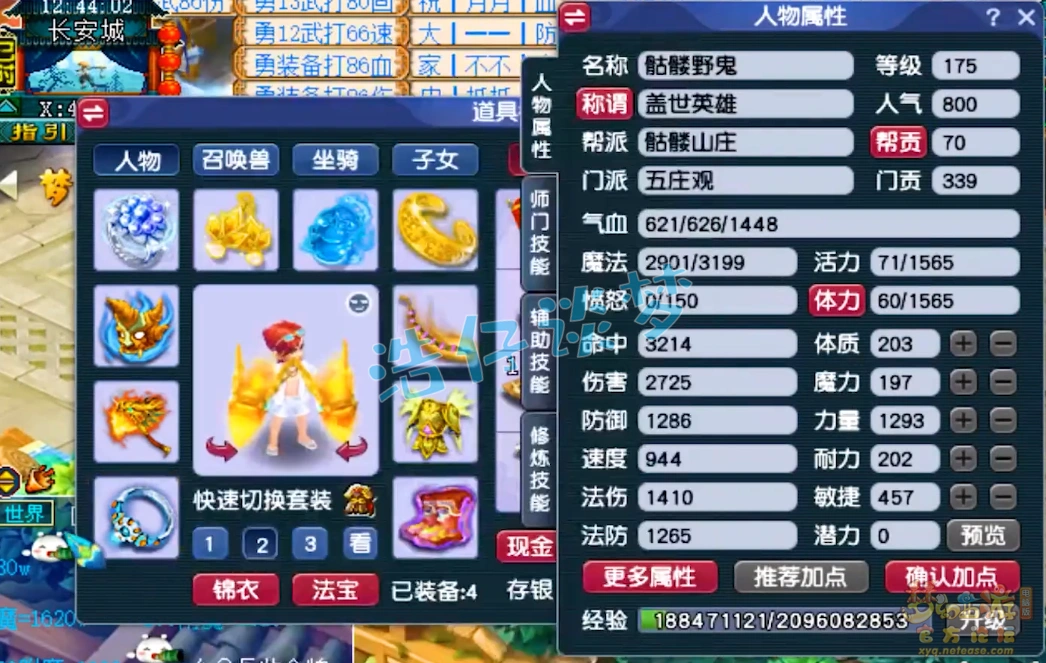 骷髅力五庄怎么配装备175级,梦幻西游