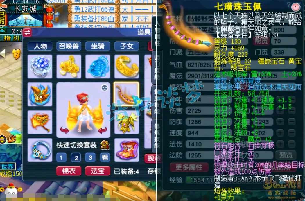 骷髅力五庄怎么配装备175级,梦幻西游