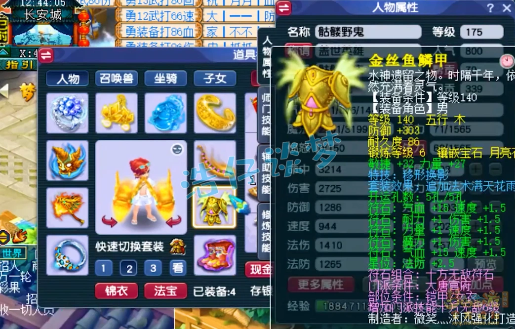 骷髅力五庄怎么配装备175级,梦幻西游