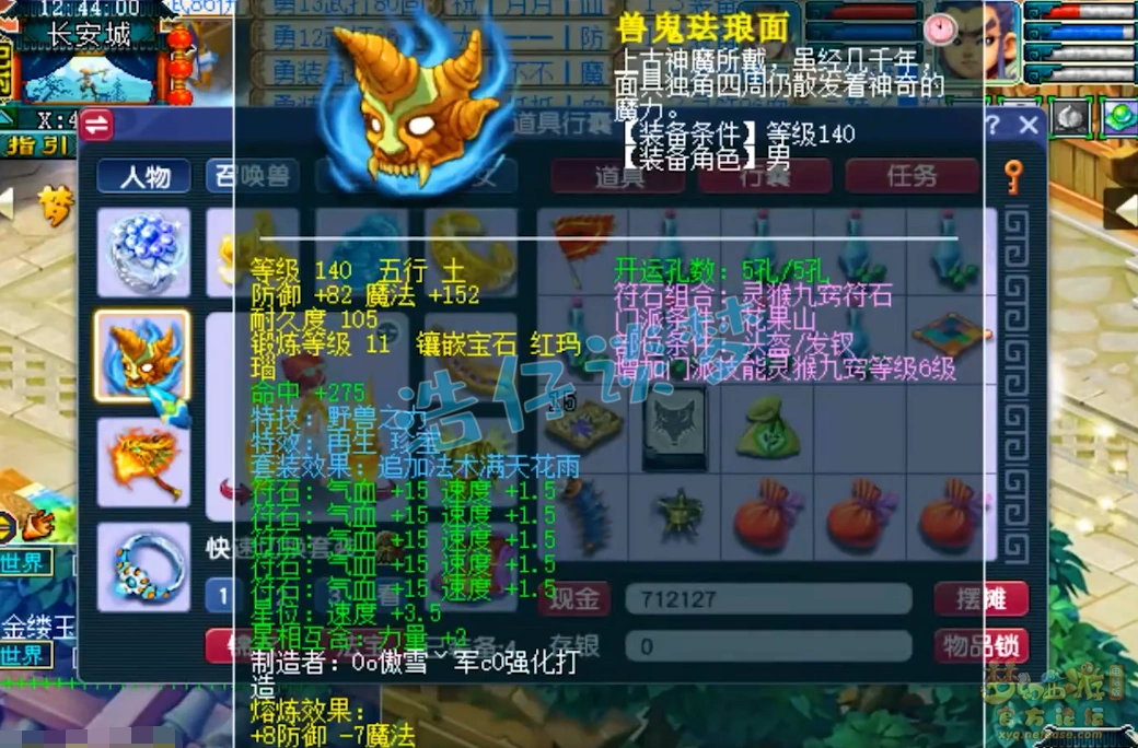 骷髅力五庄怎么配装备175级,梦幻西游