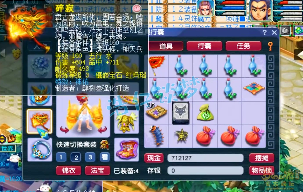 骷髅力五庄怎么配装备175级,梦幻西游