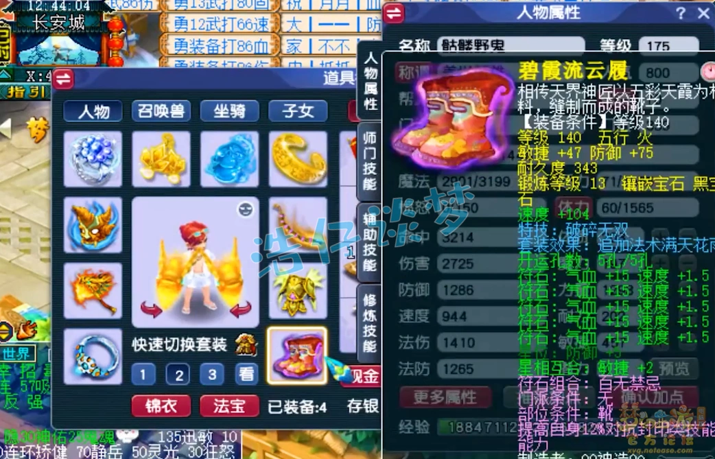 骷髅力五庄怎么配装备175级,梦幻西游