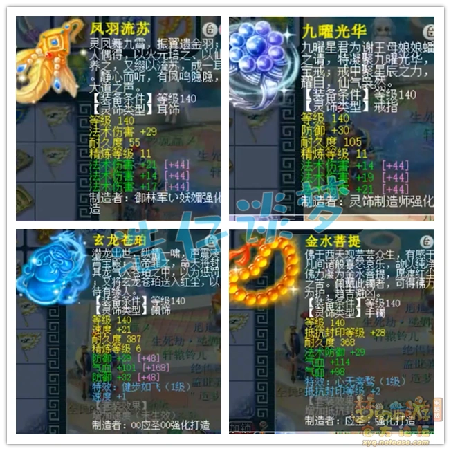 173神木林装备展示,梦幻西游