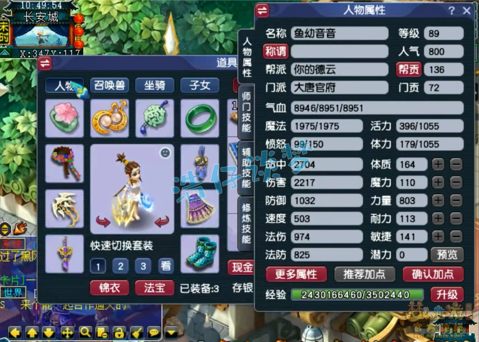 89级虎贲大唐装备展示,梦幻西游