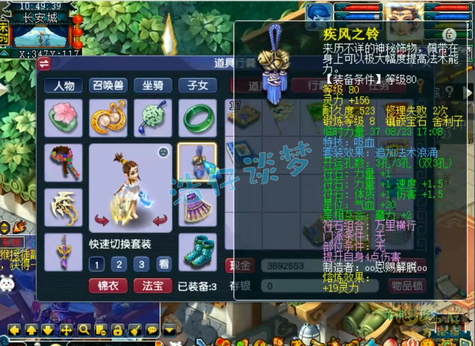 89级虎贲大唐装备展示,梦幻西游