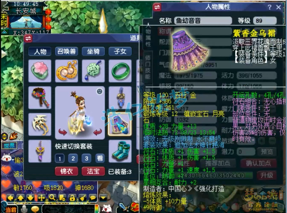 89级虎贲大唐装备展示,梦幻西游