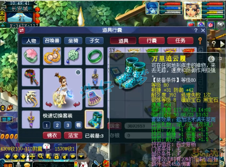 89级虎贲大唐装备展示,梦幻西游