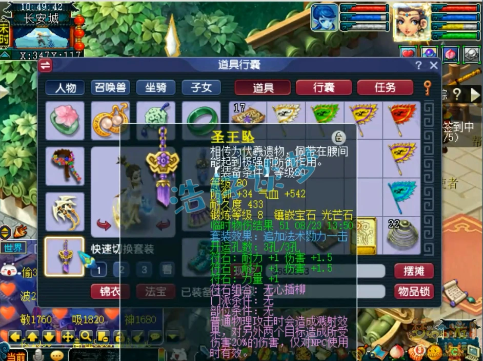 89级虎贲大唐装备展示,梦幻西游