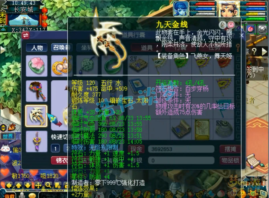 虎贲大唐装备搭配攻略89级,梦幻西游
