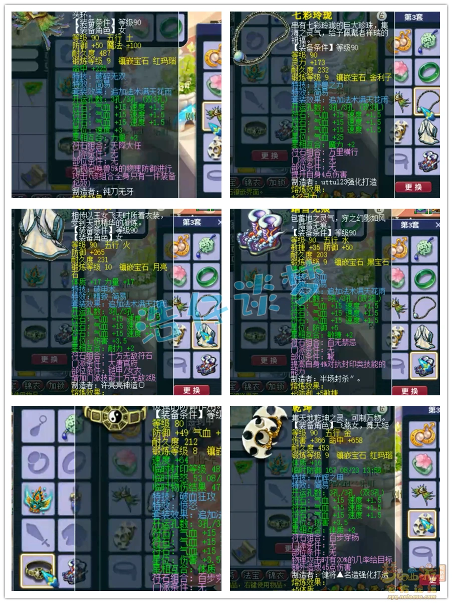 89级虎贲大唐装备展示,梦幻西游