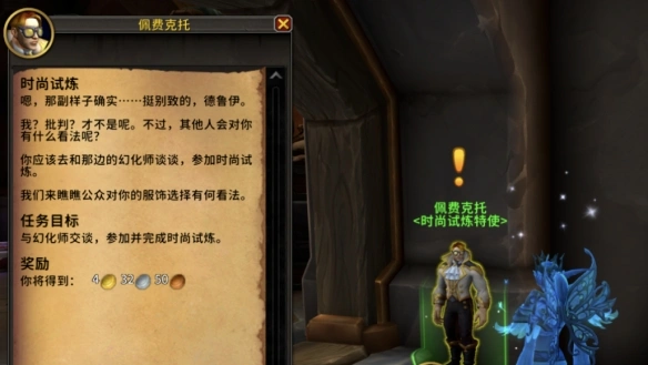 11.1时尚试炼怎么参加,魔兽世界