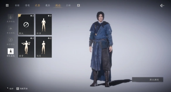 待机动作选择界面图示