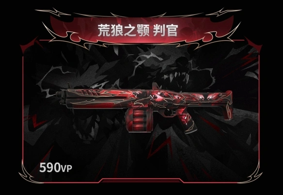 荒狼之颚套装多少钱,无畏契约