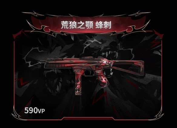 荒狼之颚套装多少钱,无畏契约