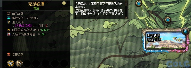 DNF无尽妖谱需要多少名望,DNF