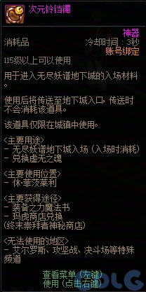 DNF次元铃铛镯怎么获得,DNF