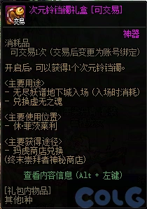DNF次元铃铛镯怎么获得,DNF