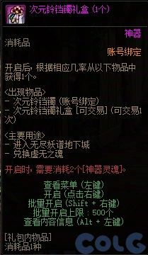 DNF次元铃铛镯怎么获得,DNF