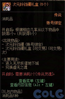 DNF次元铃铛镯怎么获得,DNF